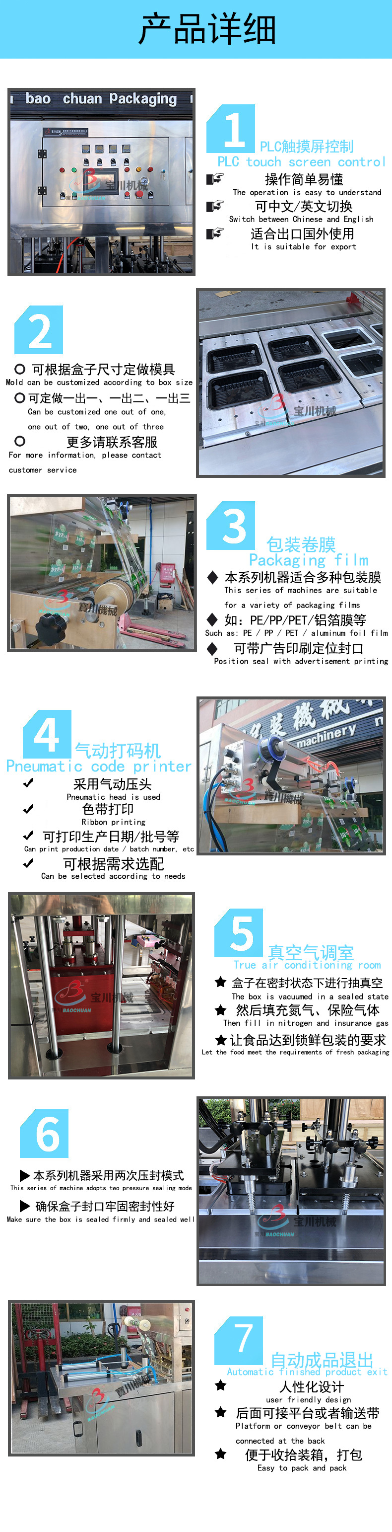 全自動氣調(diào)封口機機器詳細(xì)