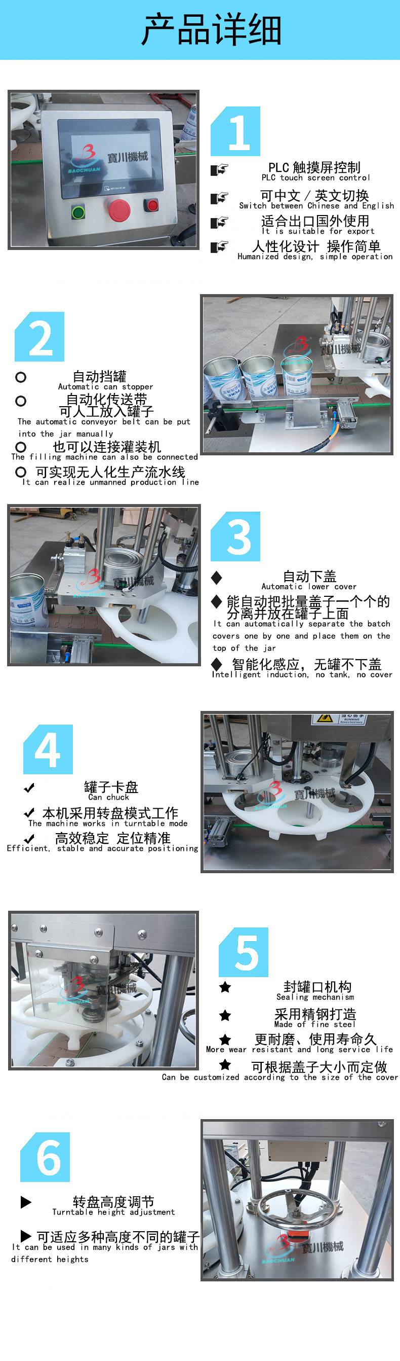 全自動(dòng)封罐機(jī)機(jī)器詳細(xì)