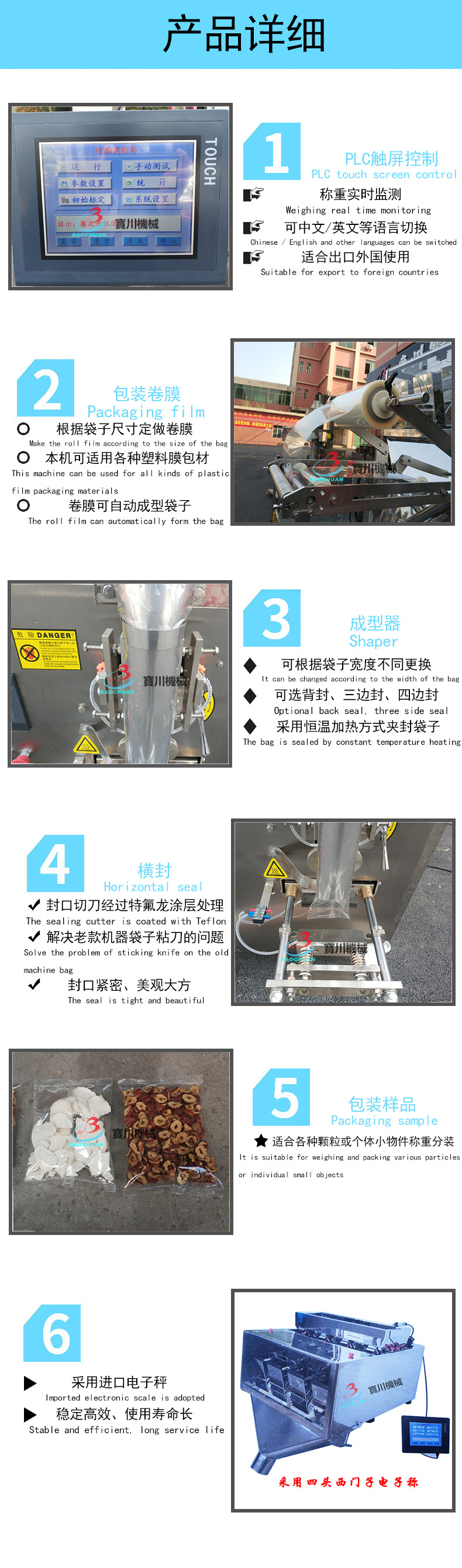 全自動稱重分裝包裝機機器詳細空白