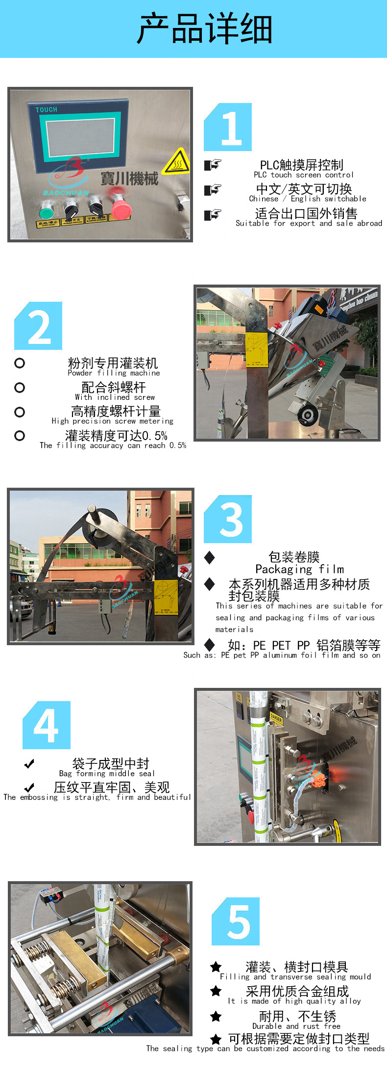 立式包裝機機器詳細空白