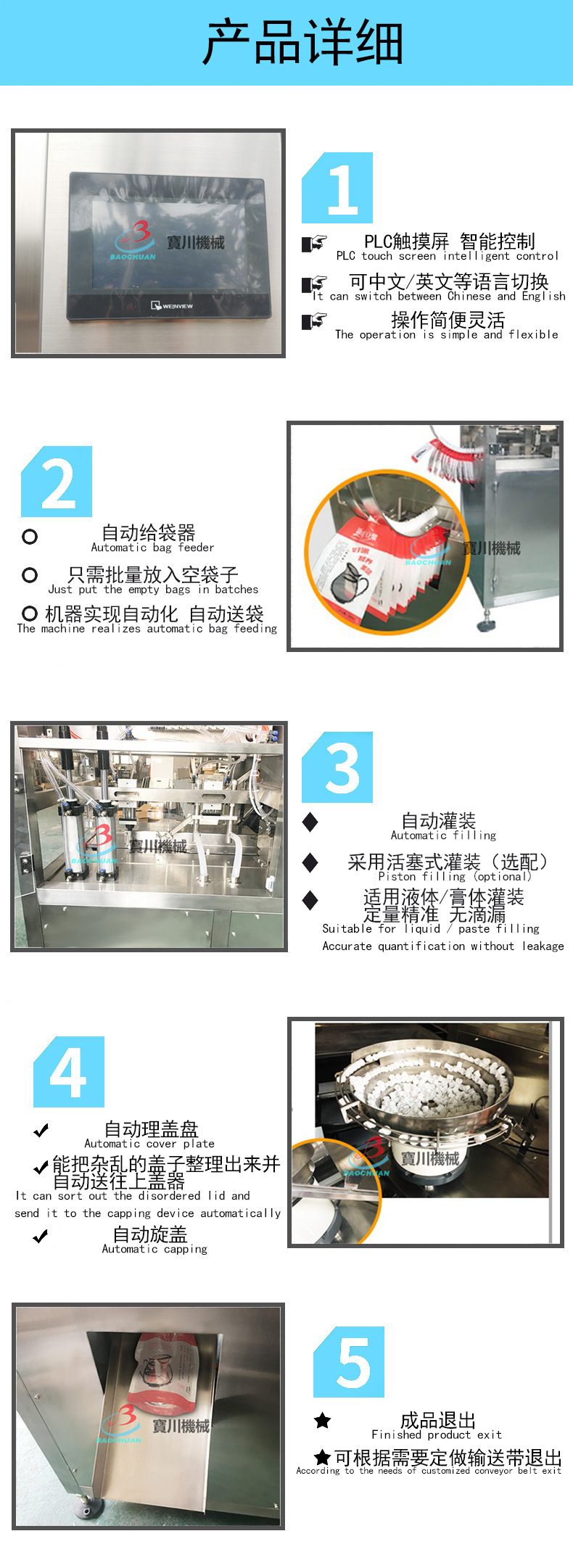自立袋機器詳細空白