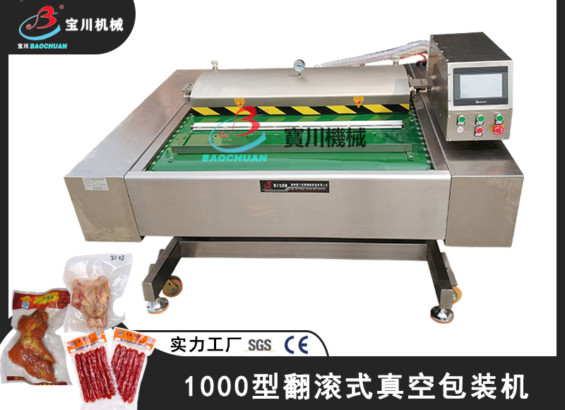 1000型翻滾式真空包裝機背景主圖.jpg