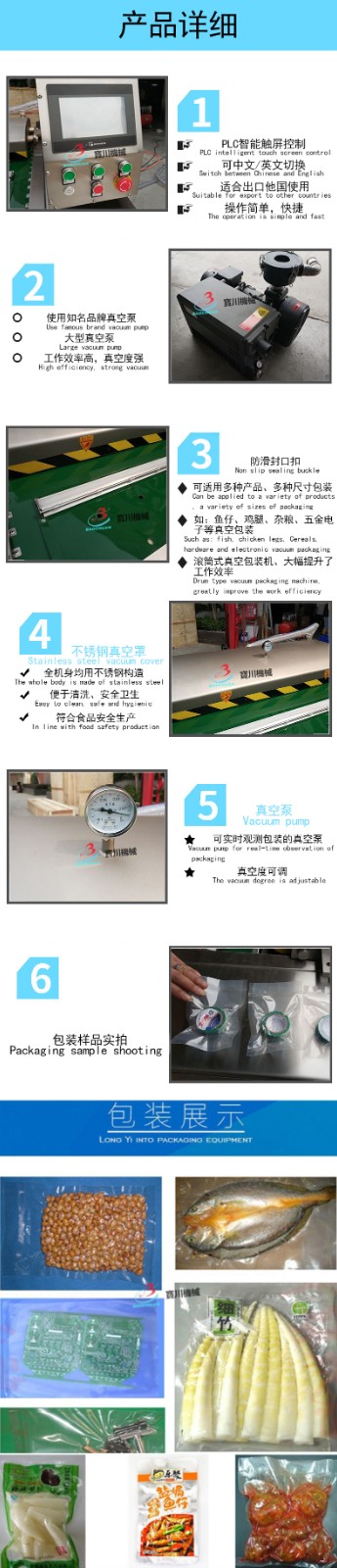 連續(xù)滾動式真空包裝機機器詳細空白.jpg